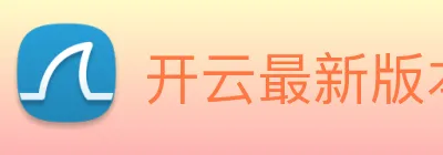 开云最新版本官方下载 logo